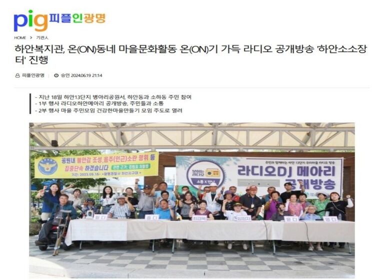 피플인광명 외 5건, 온(ON)기 가득 우리마을 라디오 공개방송, 하안소소장터 진행!