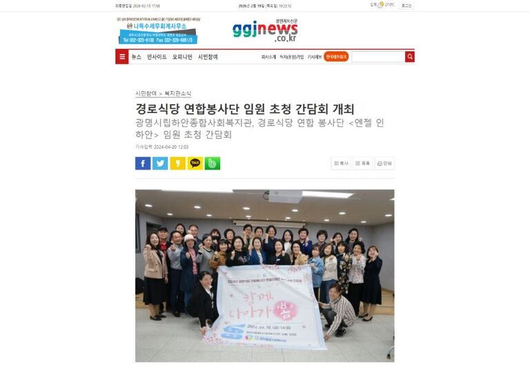 경인자치신문 외 5건, 경로식당 연합 봉사단 '엔젤 인 하안' 임원 초청 간담회 '함께 나아가 봄' 성료!