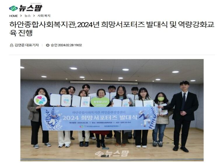 뉴스팜 외 5건, 희망플랜광명센터, 2024년 희망서포터즈 발대식 및 역량강화교육 진행!