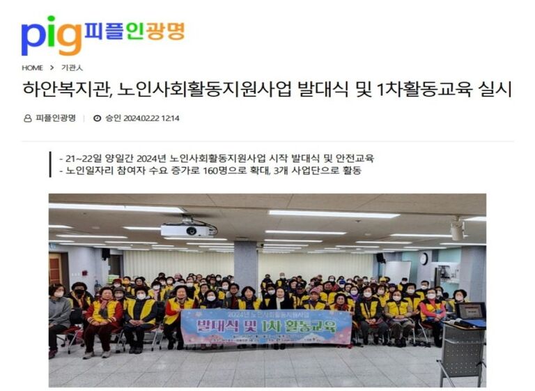 피플인광명 외 7건, 하안종합사회복지관, 노인사회활동지원사업 발대식 및 1차 활동교육 실시