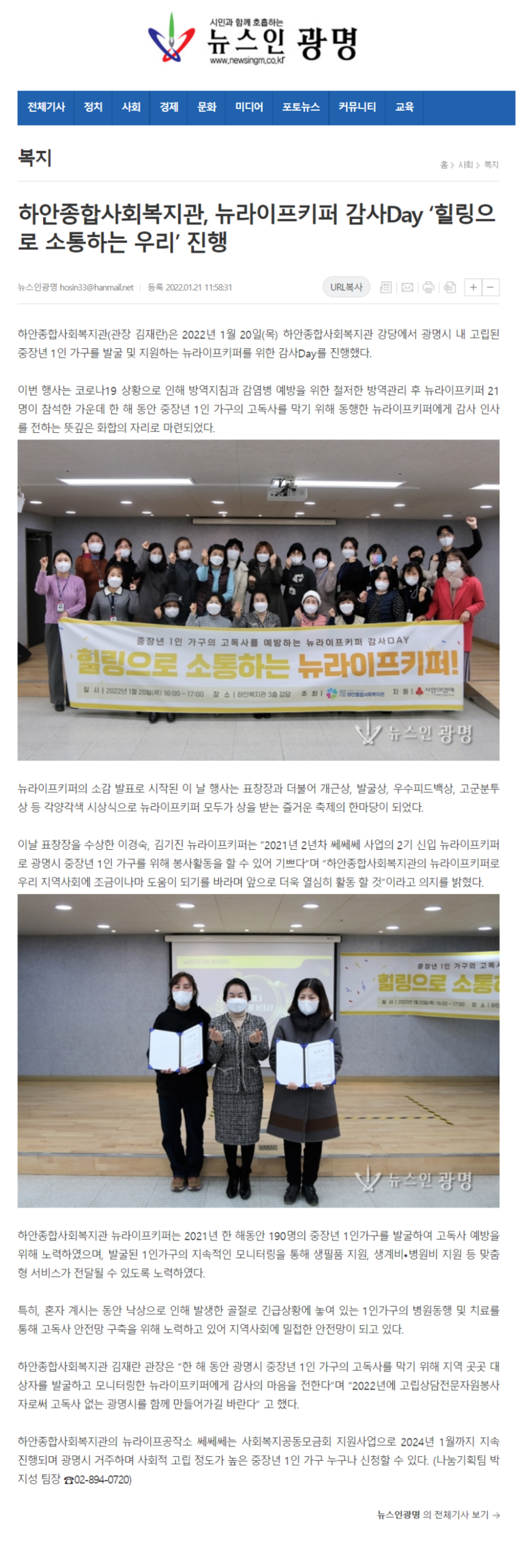 뉴스인광명 외 6건, 하안종합사회복지관, 뉴라이프키퍼 감사Day ‘힐링으로 소통하는 우리’ 진행