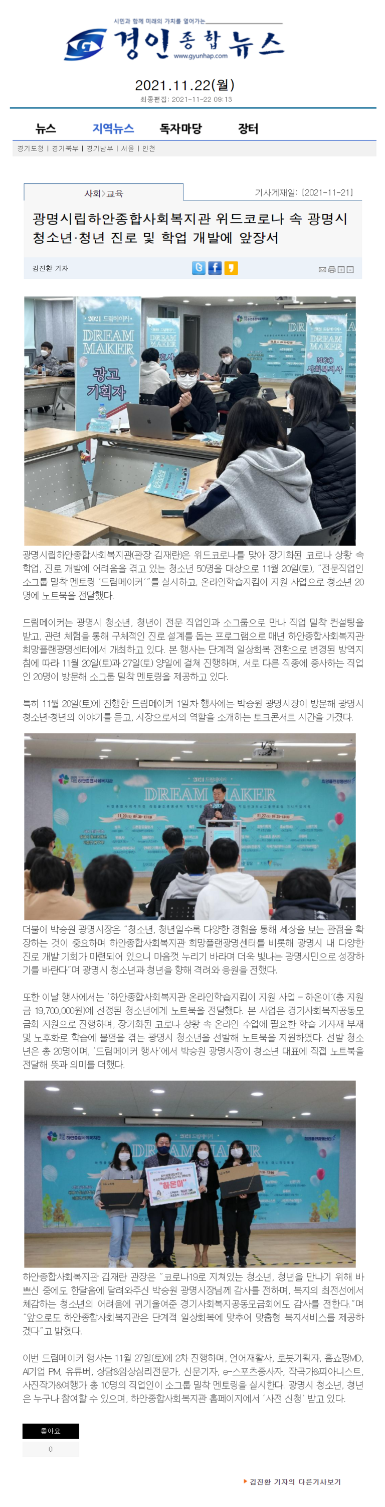 경인종합뉴스 외 3건, 광명시립하안종합사회복지관 위드코로나 속 광명시 청소년·청년 진로 및 학업 개발에 앞장서