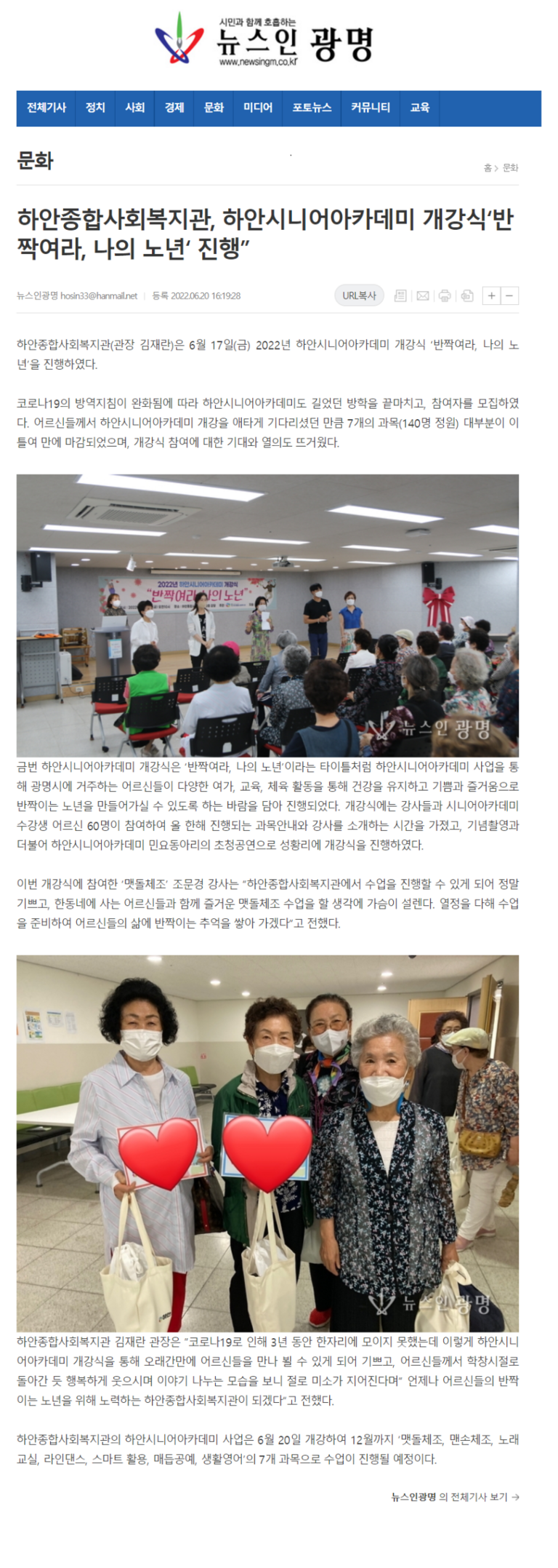 뉴스인광명 외 5건, 하안종합사회복지관, 하안시니어아카데미 개강식‘반짝여라, 나의 노년‘ 진행”