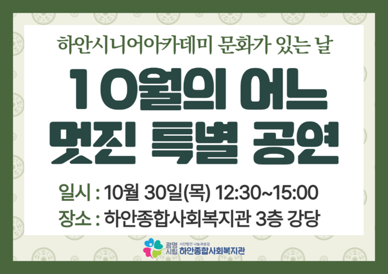[마을문화공연] 밀알예술봉사단 10월 특별 공연