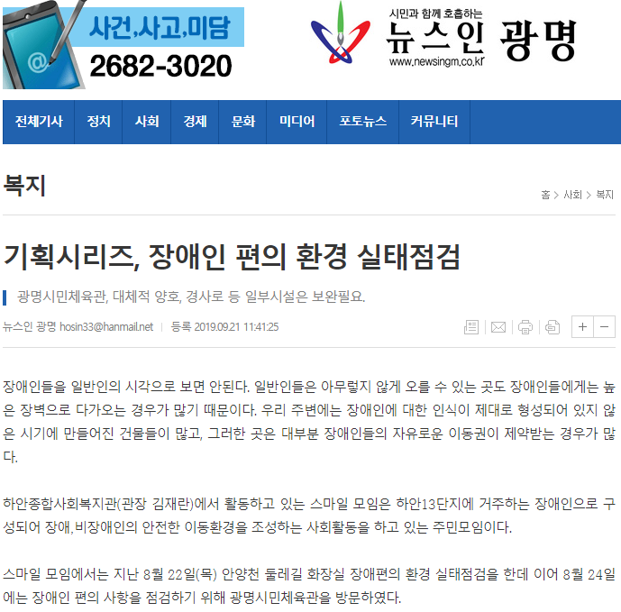 뉴스인광명, 기획시리즈 - 장애인 편의 환경 실태점검