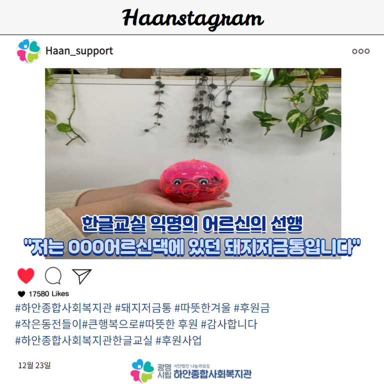 [후원금] 한글교실 익명의 어르신의 나눔이야기