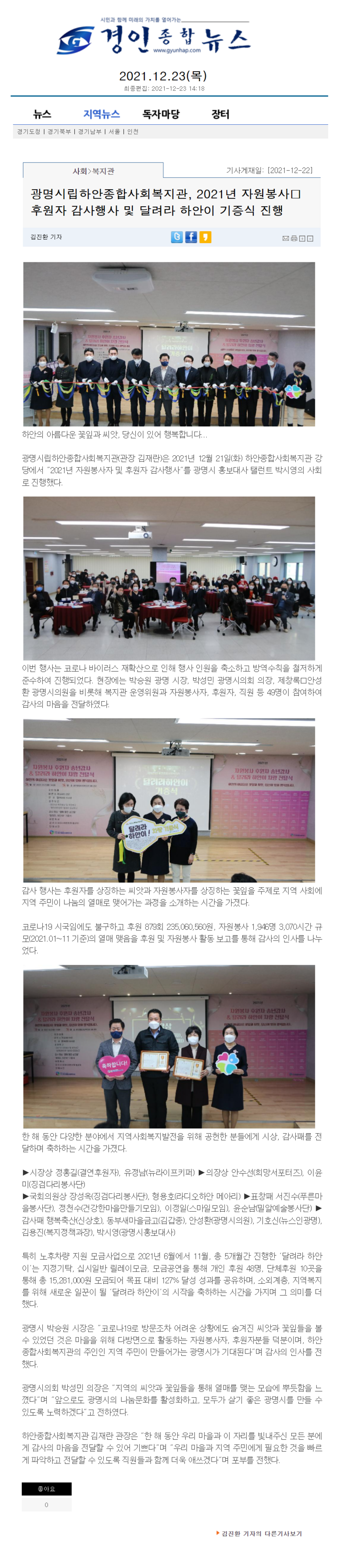 경인종합뉴스 외 4건, 광명시립하안종합사회복지관, 2021년 자원봉사/후원자 감사행사 및 달려라 하안이 기증식 진행