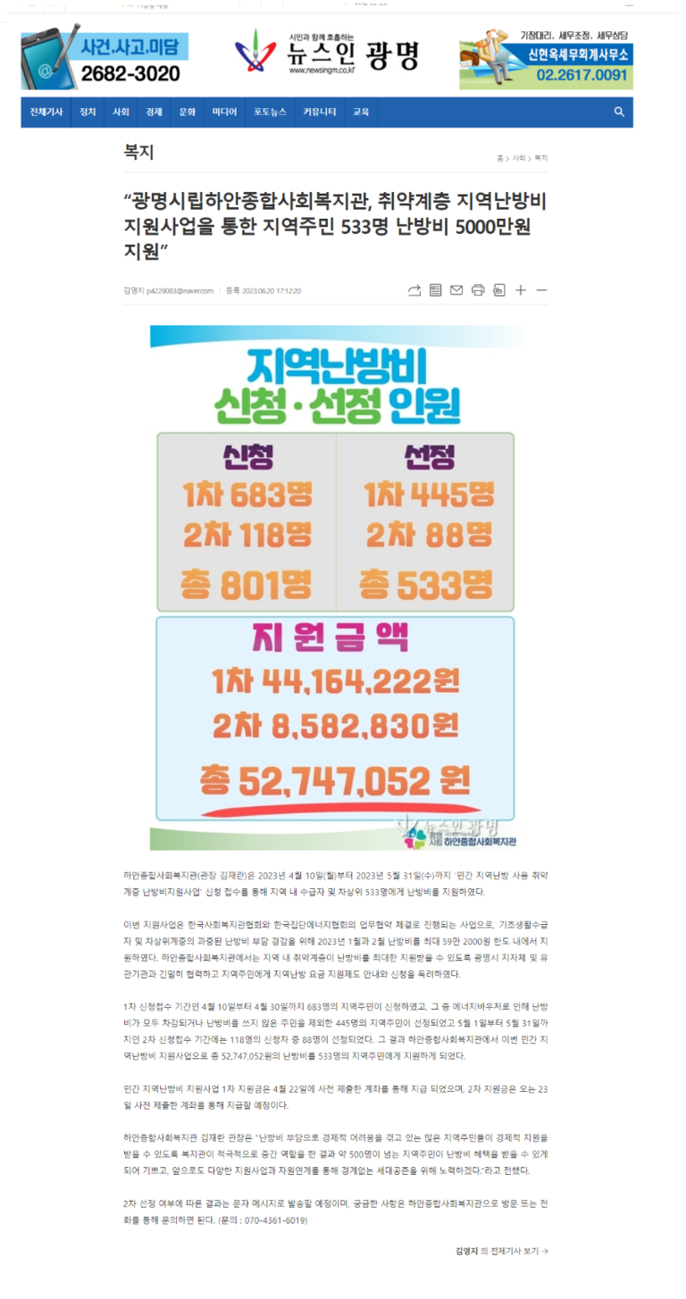 뉴스인광명 외 5건, 취약계층 지역난방비 지원사업을 통한 지역주민 533명 난방비 5000만원 지원