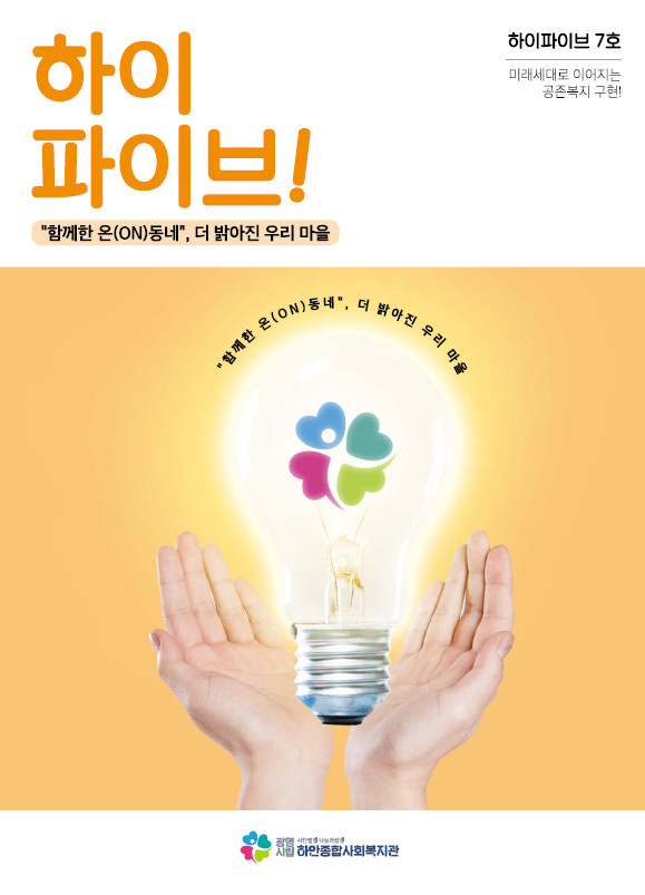 [하이파이브 7호] 