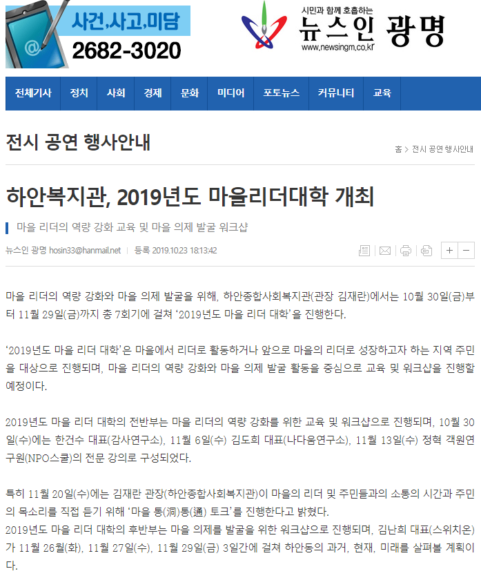 뉴스인광명 외 3개, \'하안복지관, 2019년도 마을리더대학 개최\'