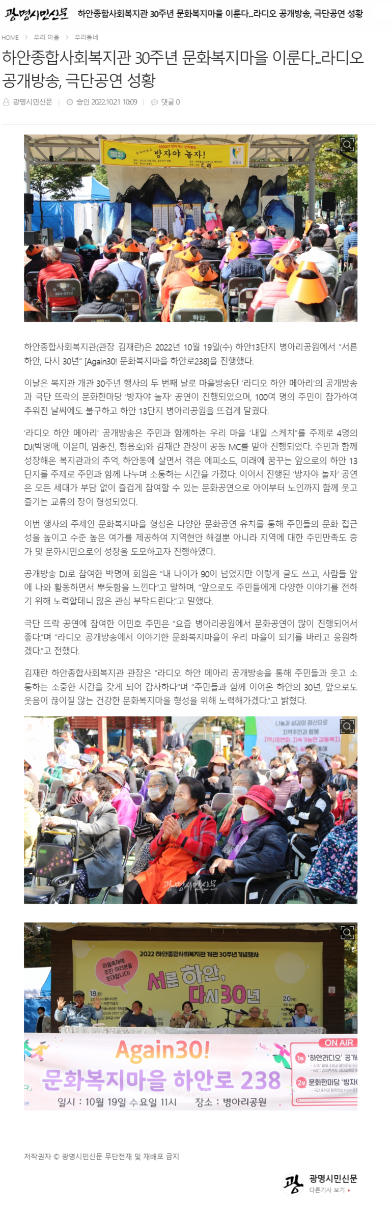 광명시민신문 외 3건, 하안종합사회복지관 30주년 문화복지마을 이룬다...라디오 공개방송, 극단공연 성황
