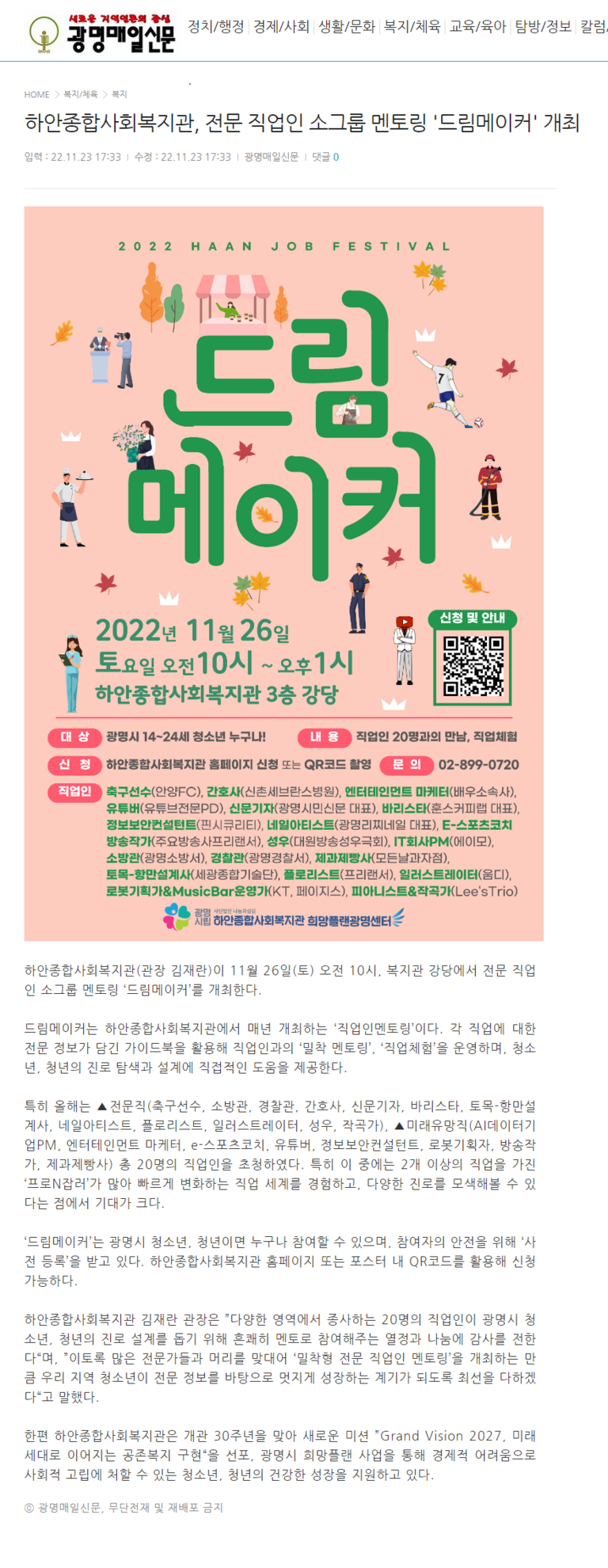 광명매일신문 외 4건, 하안종합사회복지관, 전문 직업인 소그룹 멘토링 '드림메이커' 개최