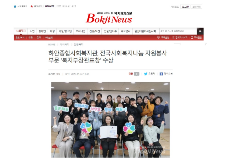 복지연합신문 외 5건, 2023년 전국사회복지나눔 자원봉사 부문 '보건복지부장관표창' 수상!!