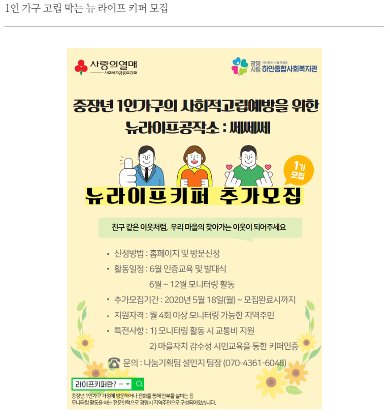 광명소식, 1인 가구 고립 막는 뉴 라이프 키퍼 모집