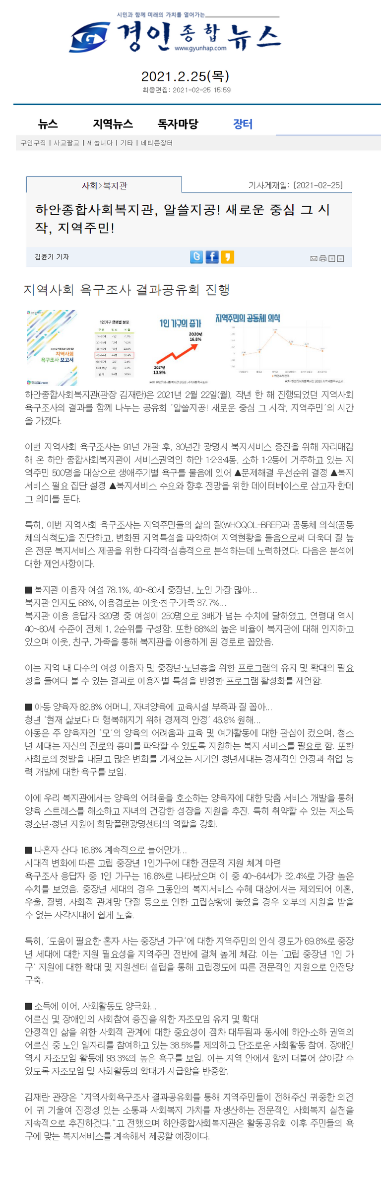 경인종합뉴스 외 5건, '하안종합사회복지관, 알쓸지공! 새로운 중심 그 시작, 지역주민!'