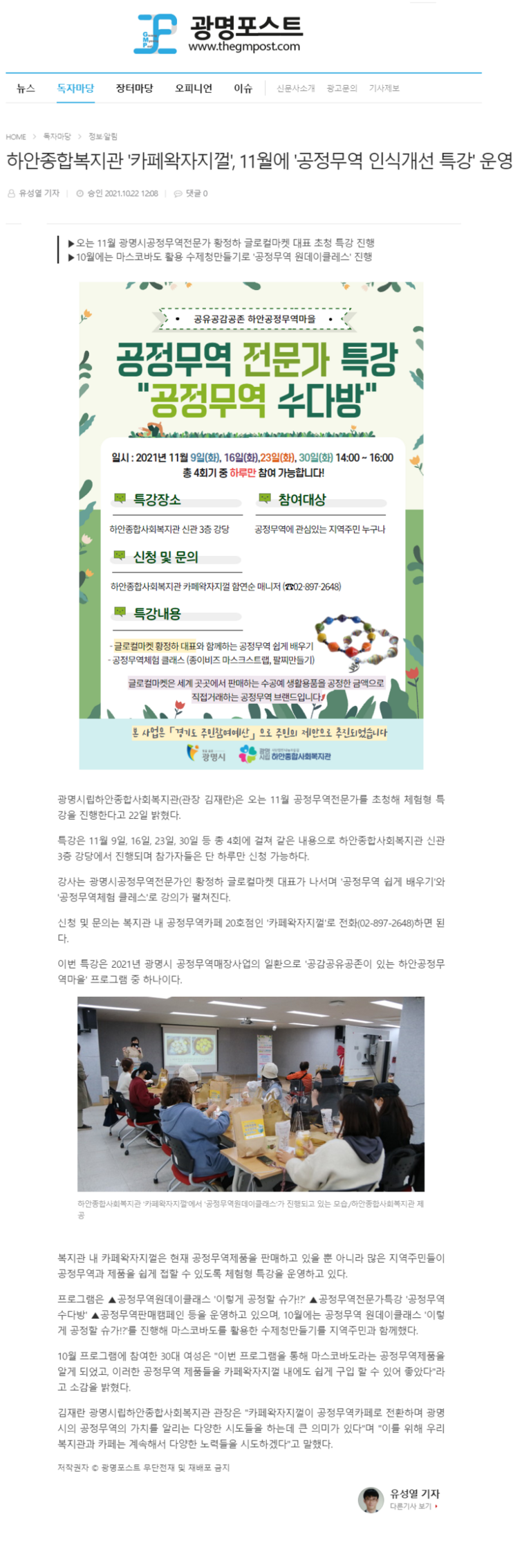 광명포스트 외 4건, 광명시립하안종합사회복지관, 광명공정무역카페 20호점 카페왁자지껄, 공정무역 인식개선을 위한 체험형 특강 운영