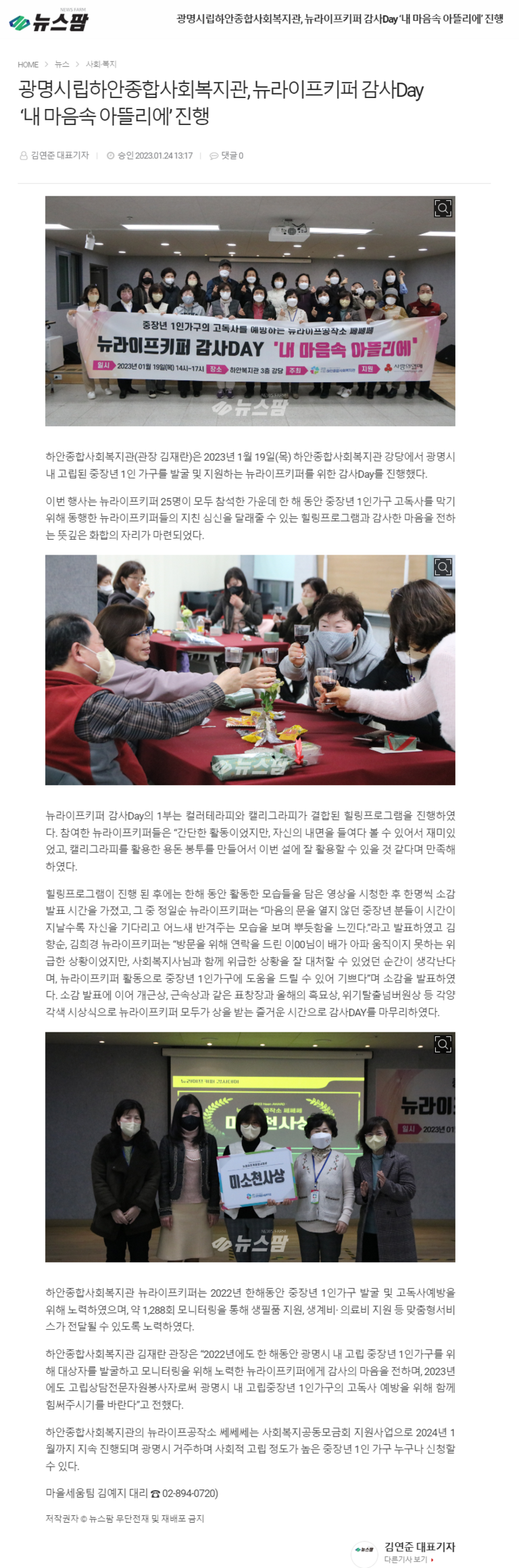 뉴스팜 외 2건, 광명시립하안종합사회복지관, 뉴라이프키퍼 감사Day ‘내 마음속 아뜰리에’ 진행