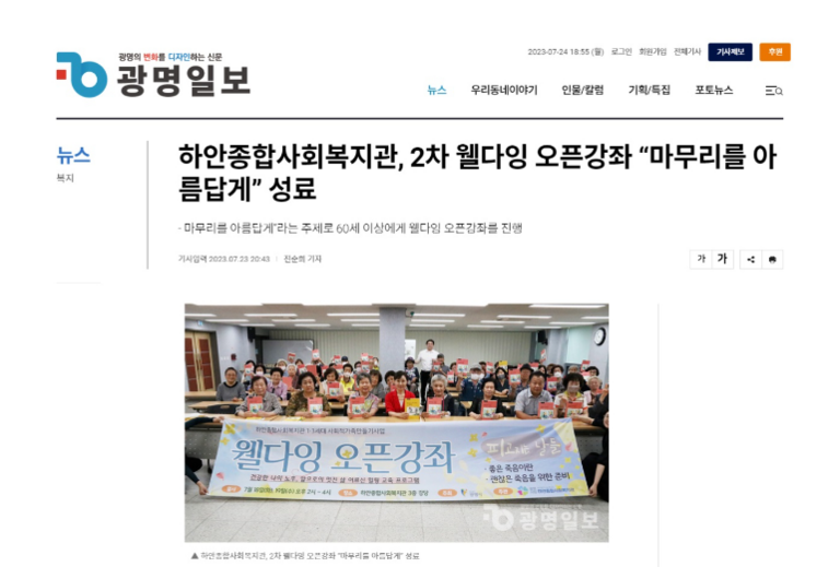 광명일보 외 4건, 광명시립하안종합사회복지관, 2차 웰다잉 오픈강좌 
