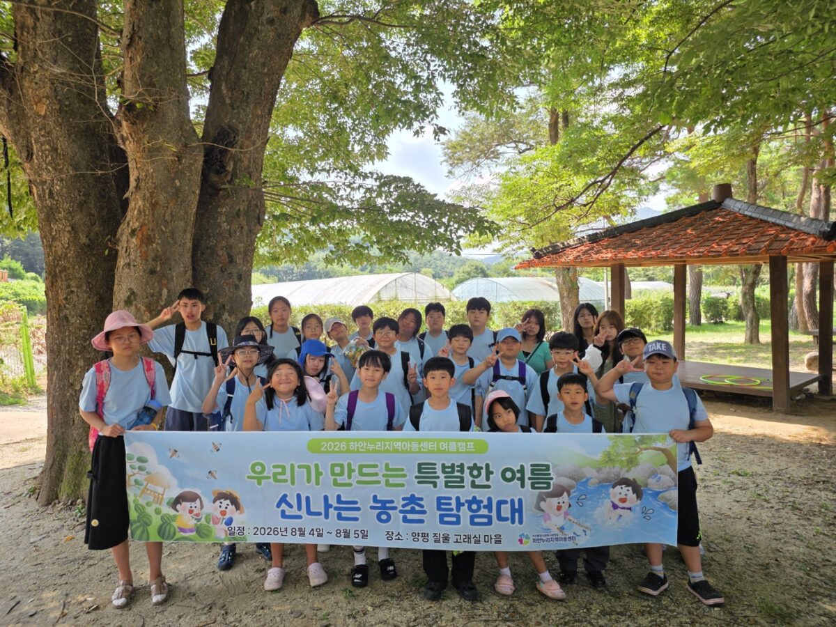 신나는 하안누리 여름캠프, 소중한 추억을 만들었어요!